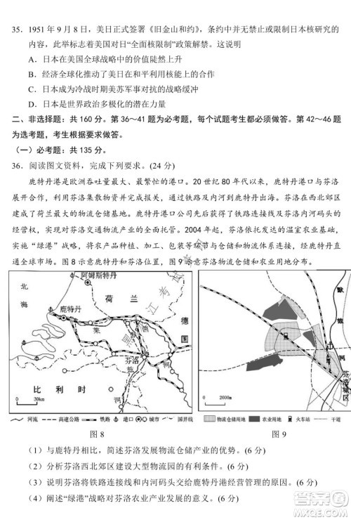 银川一中2022届高三年级第六次月考文科综合试卷及答案