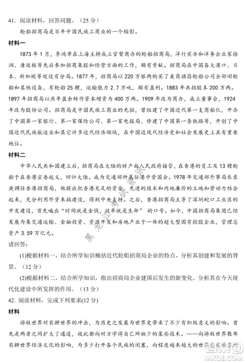 银川一中2022届高三年级第六次月考文科综合试卷及答案 银川一中2022届高三年级第六次月考文科综合试卷及答案