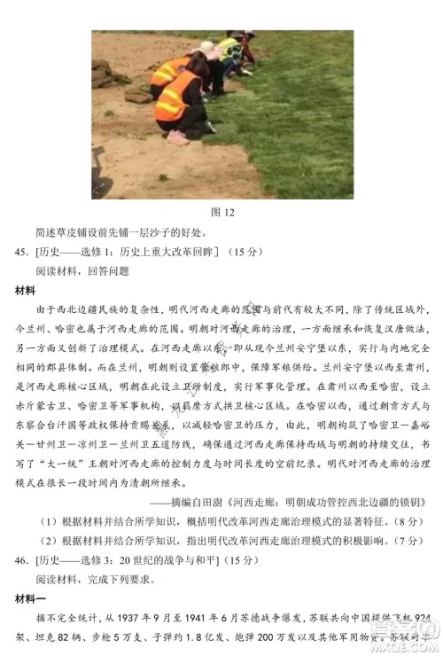 银川一中2022届高三年级第六次月考文科综合试卷及答案 银川一中2022届高三年级第六次月考文科综合试卷及答案