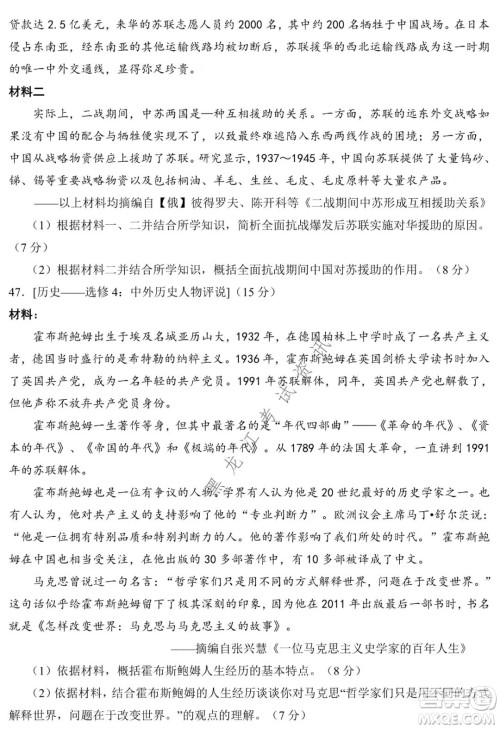 银川一中2022届高三年级第六次月考文科综合试卷及答案 银川一中2022届高三年级第六次月考文科综合试卷及答案