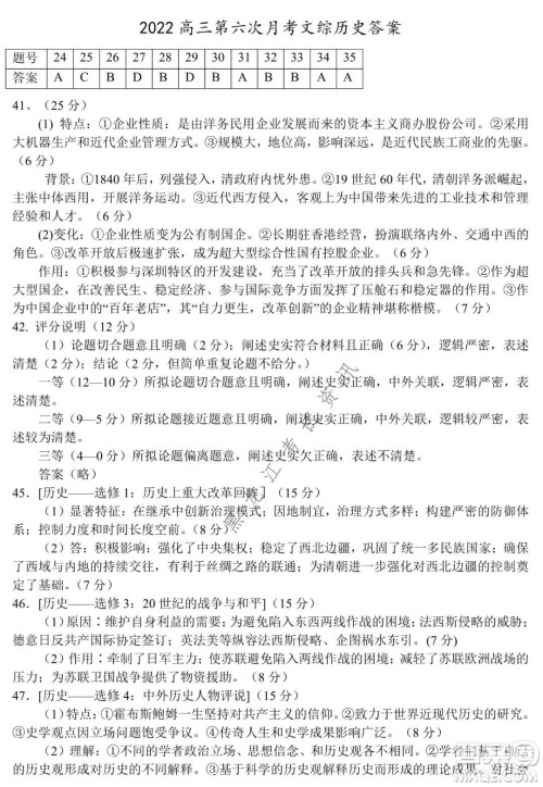 银川一中2022届高三年级第六次月考文科综合试卷及答案 银川一中2022届高三年级第六次月考文科综合试卷及答案