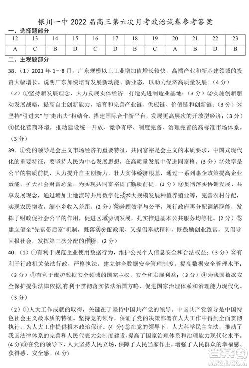 银川一中2022届高三年级第六次月考文科综合试卷及答案 银川一中2022届高三年级第六次月考文科综合试卷及答案