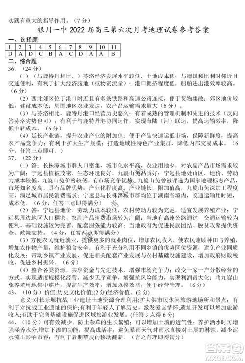 银川一中2022届高三年级第六次月考文科综合试卷及答案 银川一中2022届高三年级第六次月考文科综合试卷及答案