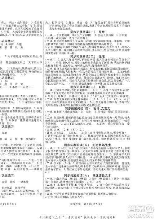 黑龙江美术出版社2022假期新思维寒假乐园六年级语文人教版参考答案 黑龙江美术出版社2022假期新思维寒假乐园六年级语文人教版参考答案