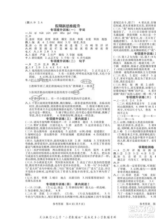 黑龙江美术出版社2022假期新思维寒假乐园六年级语文人教版参考答案 黑龙江美术出版社2022假期新思维寒假乐园六年级语文人教版参考答案