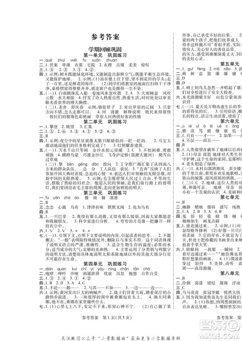 黑龙江美术出版社2022假期新思维寒假乐园六年级语文人教版参考答案 黑龙江美术出版社2022假期新思维寒假乐园六年级语文人教版参考答案
