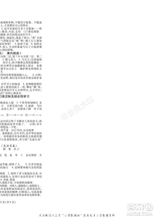 黑龙江美术出版社2022假期新思维寒假乐园六年级语文人教版参考答案 黑龙江美术出版社2022假期新思维寒假乐园六年级语文人教版参考答案