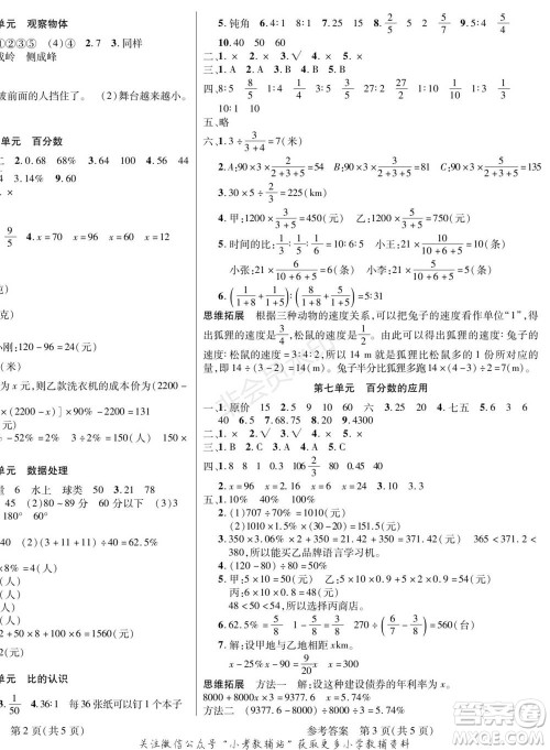 黑龙江美术出版社2022假期新思维寒假乐园六年级数学北师大版参考答案