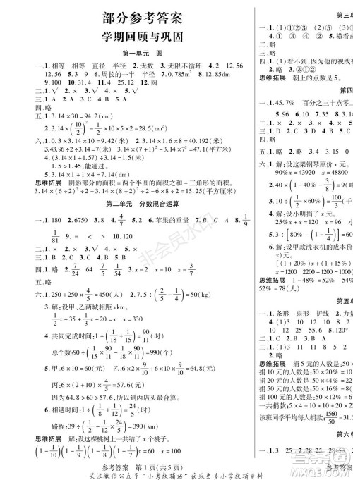 黑龙江美术出版社2022假期新思维寒假乐园六年级数学北师大版参考答案