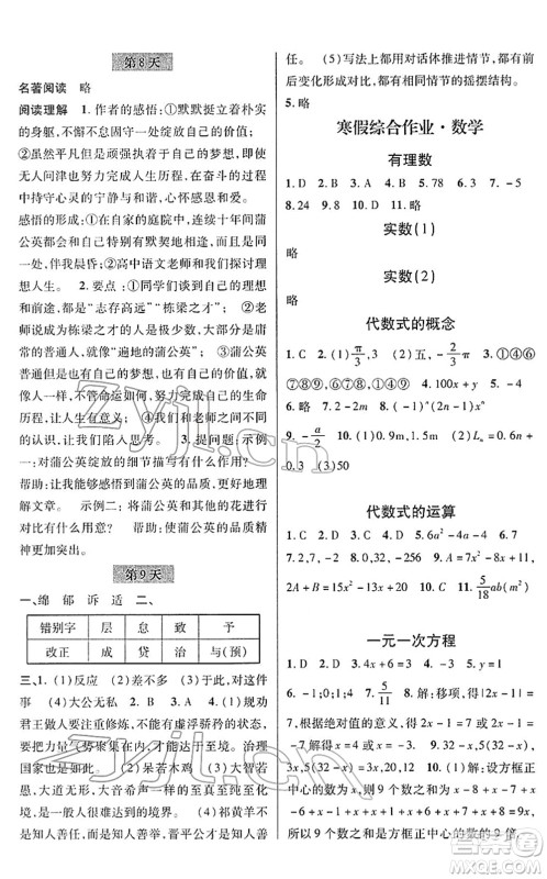 浙江科学技术出版社2022寒假综合作业七年级合订本通用版答案 浙江科学技术出版社2022寒假综合作业七年级合订本通用版答案