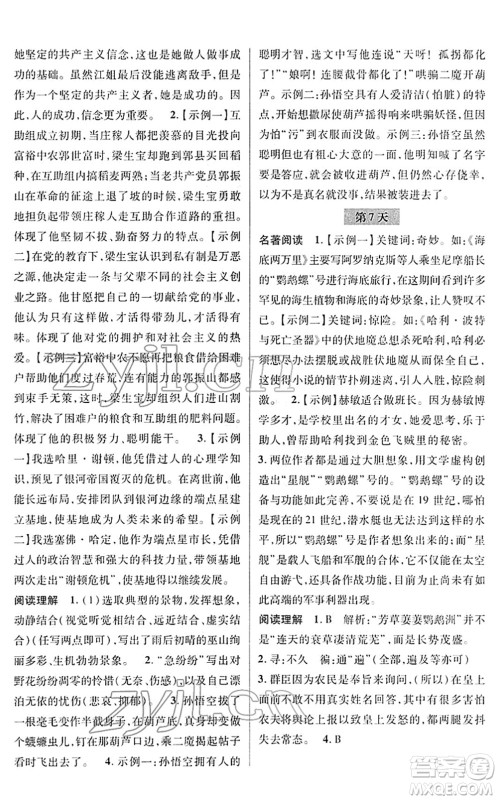 浙江科学技术出版社2022寒假综合作业七年级合订本通用版答案 浙江科学技术出版社2022寒假综合作业七年级合订本通用版答案