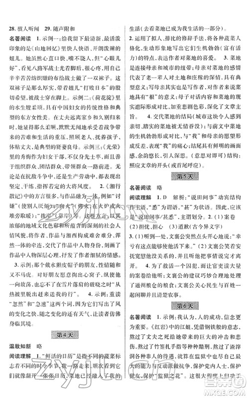 浙江科学技术出版社2022寒假综合作业七年级合订本通用版答案 浙江科学技术出版社2022寒假综合作业七年级合订本通用版答案