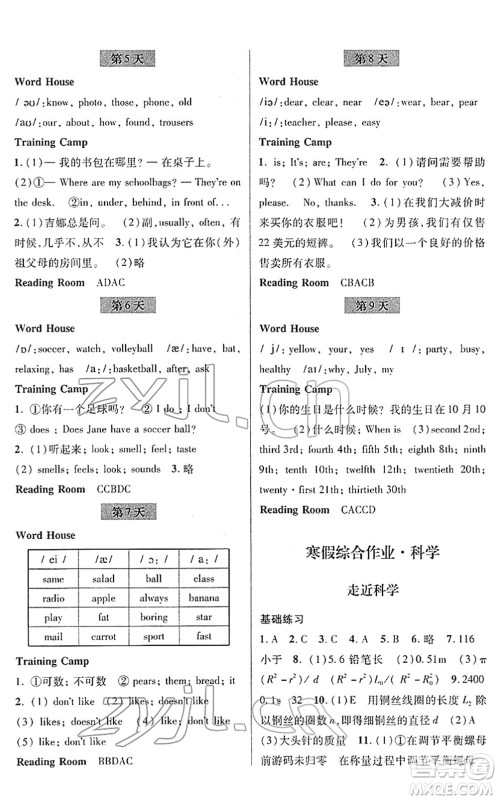 浙江科学技术出版社2022寒假综合作业七年级合订本通用版答案 浙江科学技术出版社2022寒假综合作业七年级合订本通用版答案
