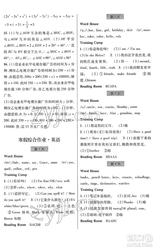 浙江科学技术出版社2022寒假综合作业七年级合订本通用版答案 浙江科学技术出版社2022寒假综合作业七年级合订本通用版答案