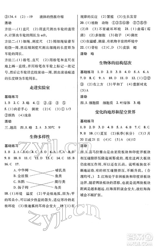 浙江科学技术出版社2022寒假综合作业七年级合订本通用版答案 浙江科学技术出版社2022寒假综合作业七年级合订本通用版答案