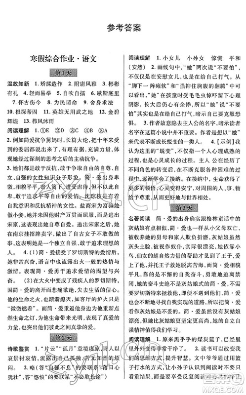 浙江科学技术出版社2022寒假综合作业九年级合订本通用版答案 浙江科学技术出版社2022寒假综合作业九年级合订本通用版答案