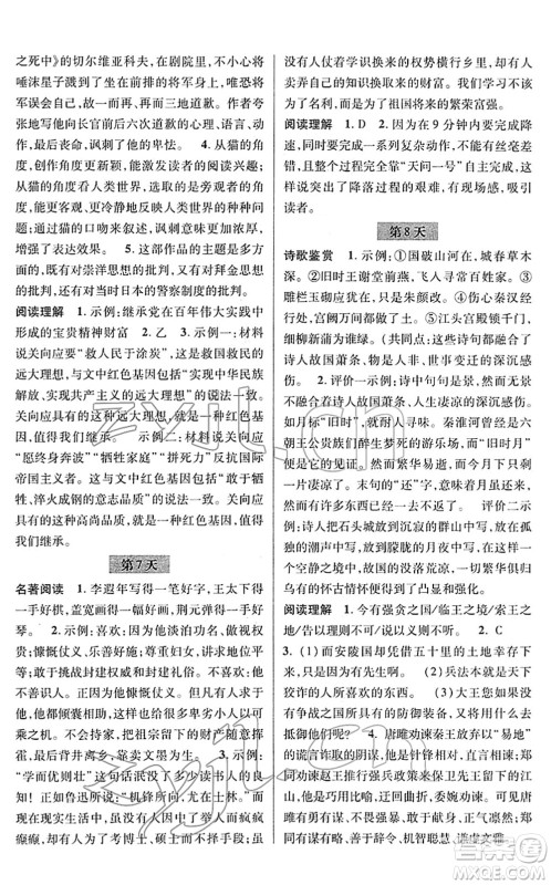 浙江科学技术出版社2022寒假综合作业九年级合订本通用版答案 浙江科学技术出版社2022寒假综合作业九年级合订本通用版答案