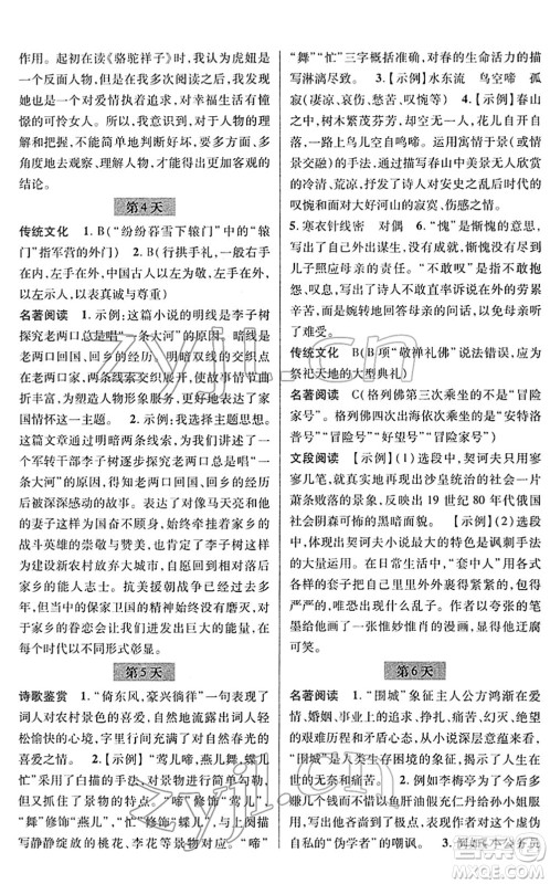 浙江科学技术出版社2022寒假综合作业九年级合订本通用版答案 浙江科学技术出版社2022寒假综合作业九年级合订本通用版答案