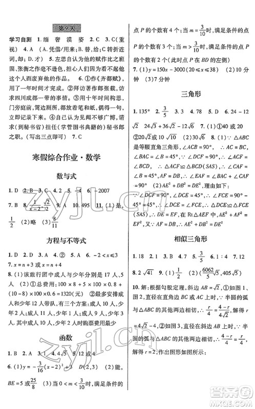 浙江科学技术出版社2022寒假综合作业九年级合订本通用版答案 浙江科学技术出版社2022寒假综合作业九年级合订本通用版答案