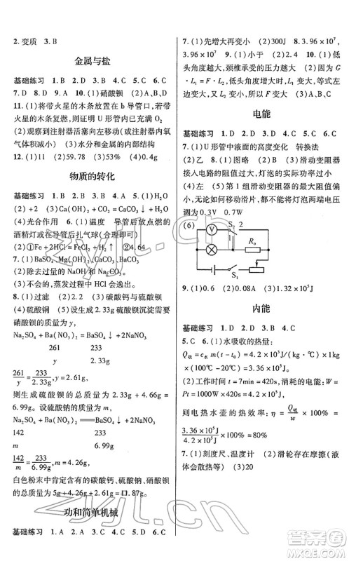 浙江科学技术出版社2022寒假综合作业九年级合订本通用版答案 浙江科学技术出版社2022寒假综合作业九年级合订本通用版答案