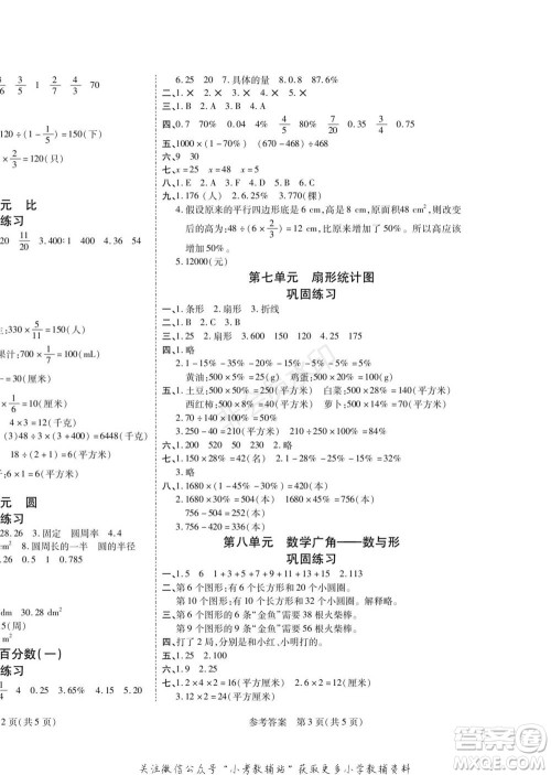 黑龙江美术出版社2022假期新思维寒假乐园六年级数学人教版参考答案