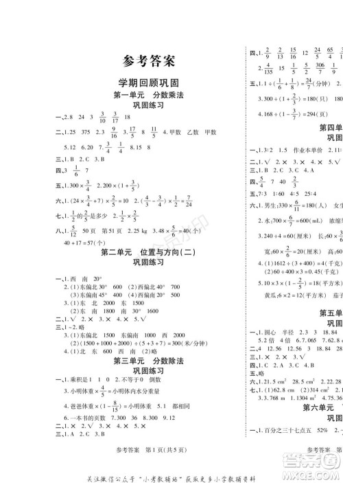 黑龙江美术出版社2022假期新思维寒假乐园六年级数学人教版参考答案