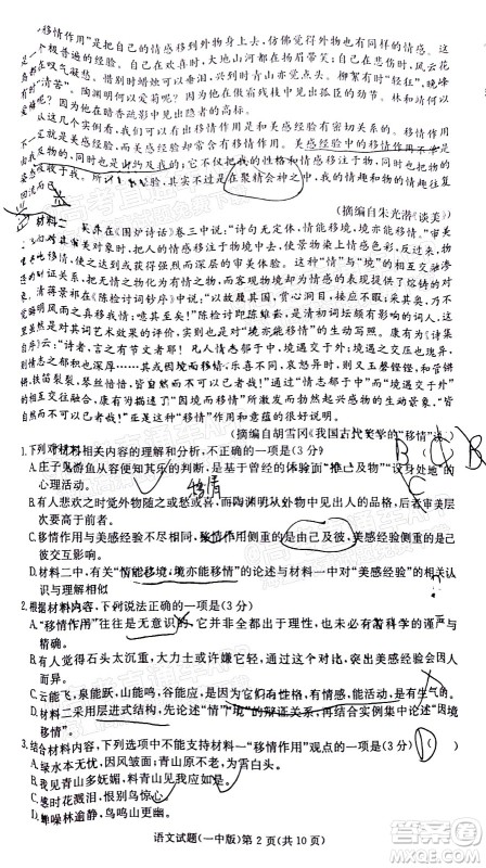 炎德英才大联考长沙市一中2022届高三月考试卷六语文试题及答案