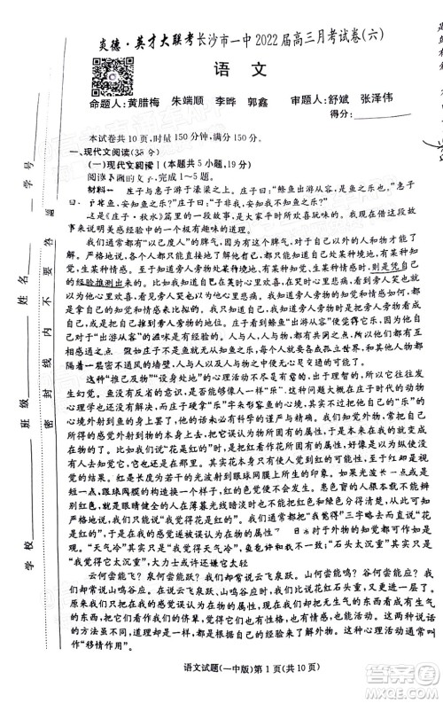 炎德英才大联考长沙市一中2022届高三月考试卷六语文试题及答案
