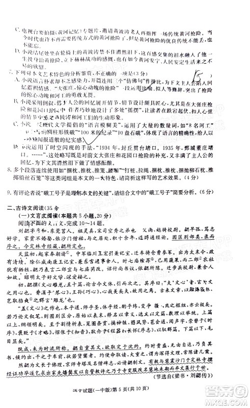 炎德英才大联考长沙市一中2022届高三月考试卷六语文试题及答案