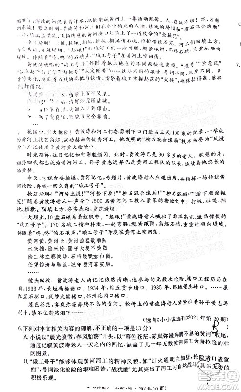 炎德英才大联考长沙市一中2022届高三月考试卷六语文试题及答案