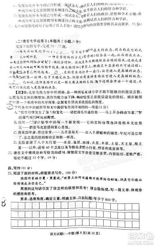 炎德英才大联考长沙市一中2022届高三月考试卷六语文试题及答案