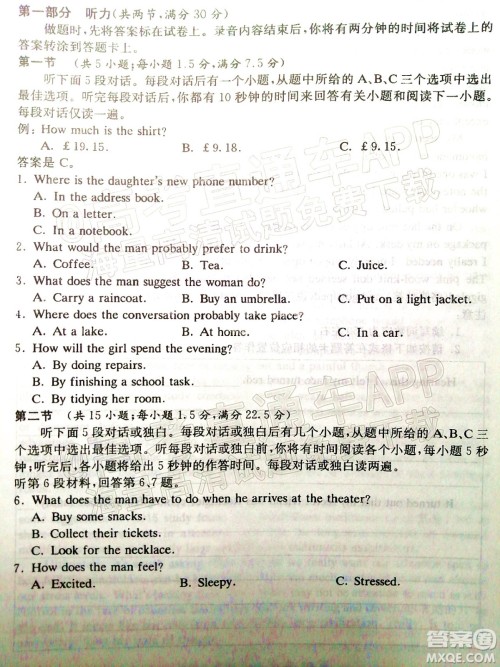 炎德英才大联考长沙市一中2022届高三月考试卷六英语试题及答案 炎德英才大联考长沙市一中2022届高三月考试卷六英语试题及答案