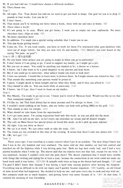 炎德英才大联考长沙市一中2022届高三月考试卷六英语试题及答案 炎德英才大联考长沙市一中2022届高三月考试卷六英语试题及答案