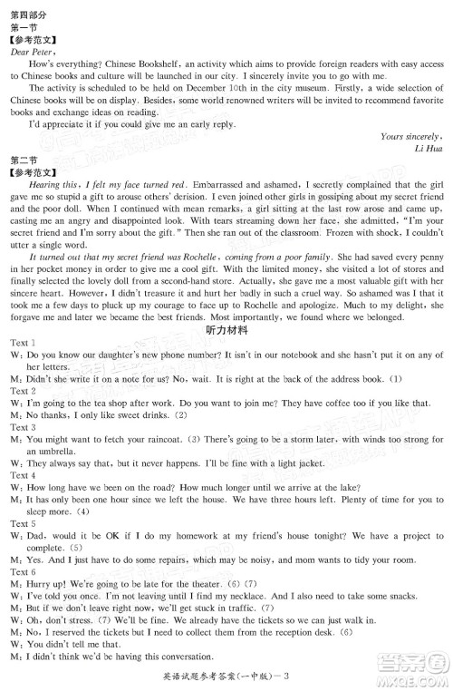 炎德英才大联考长沙市一中2022届高三月考试卷六英语试题及答案 炎德英才大联考长沙市一中2022届高三月考试卷六英语试题及答案