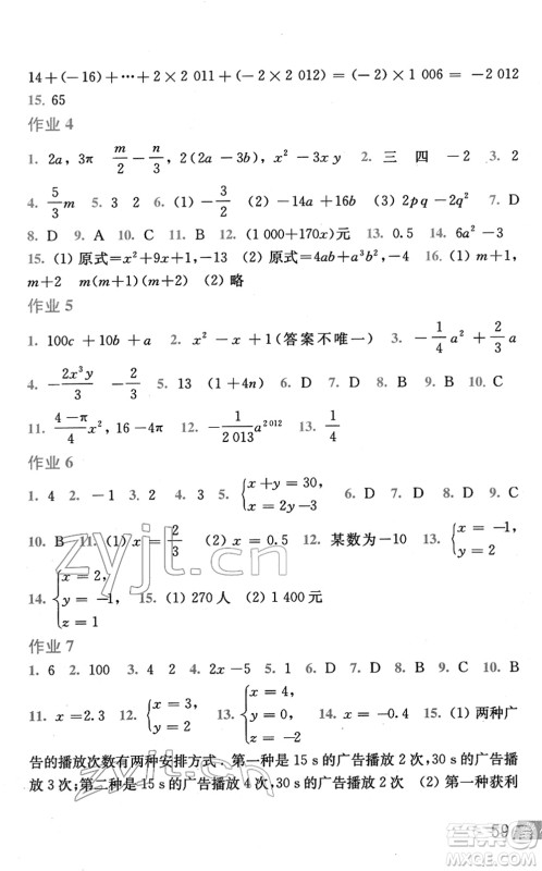 上海科学技术出版社2022数学寒假作业七年级沪科版答案