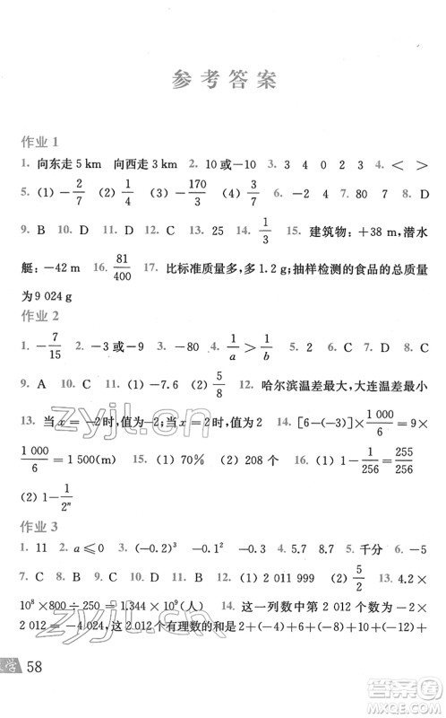 上海科学技术出版社2022数学寒假作业七年级沪科版答案