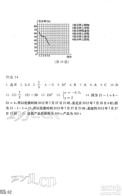 上海科学技术出版社2022数学寒假作业七年级沪科版答案