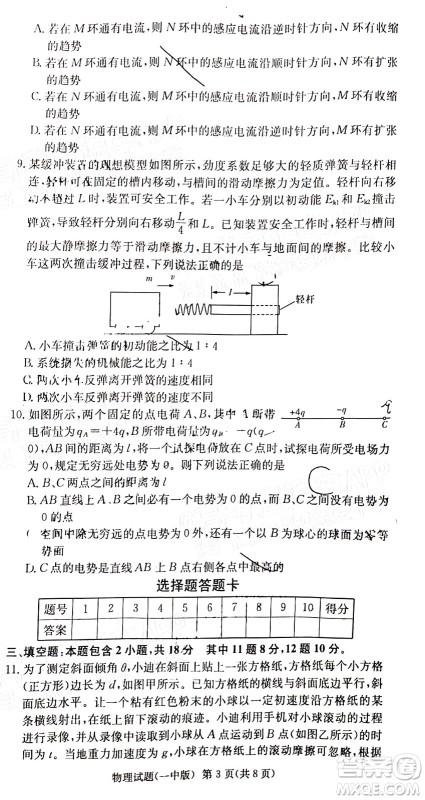 炎德英才大联考长沙市一中2022届高三月考试卷六物理试题及答案