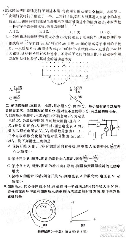 炎德英才大联考长沙市一中2022届高三月考试卷六物理试题及答案