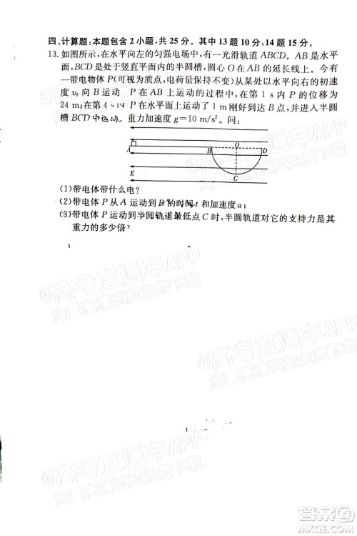 炎德英才大联考长沙市一中2022届高三月考试卷六物理试题及答案