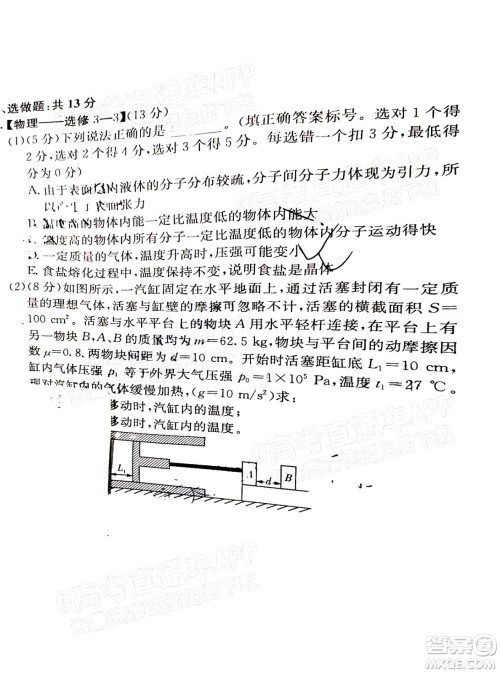 炎德英才大联考长沙市一中2022届高三月考试卷六物理试题及答案 炎德英才大联考长沙市一中2022届高三月考试卷六物理试题及答案