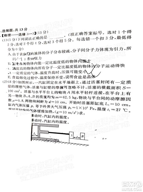 炎德英才大联考长沙市一中2022届高三月考试卷六物理试题及答案