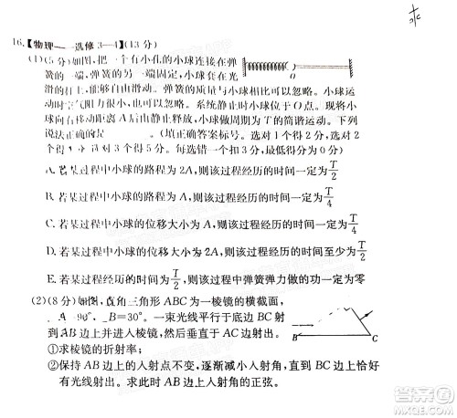 炎德英才大联考长沙市一中2022届高三月考试卷六物理试题及答案 炎德英才大联考长沙市一中2022届高三月考试卷六物理试题及答案