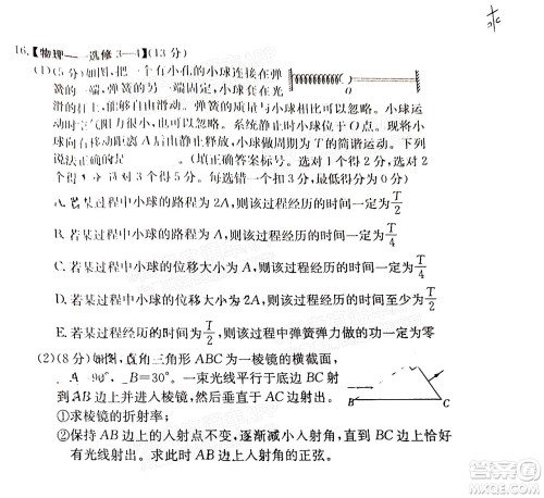 炎德英才大联考长沙市一中2022届高三月考试卷六物理试题及答案