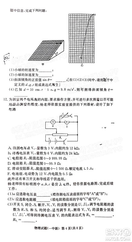 炎德英才大联考长沙市一中2022届高三月考试卷六物理试题及答案