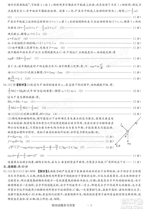 炎德英才大联考长沙市一中2022届高三月考试卷六物理试题及答案