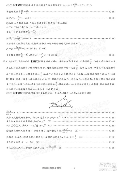 炎德英才大联考长沙市一中2022届高三月考试卷六物理试题及答案