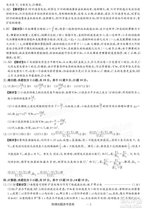 炎德英才大联考长沙市一中2022届高三月考试卷六物理试题及答案 炎德英才大联考长沙市一中2022届高三月考试卷六物理试题及答案