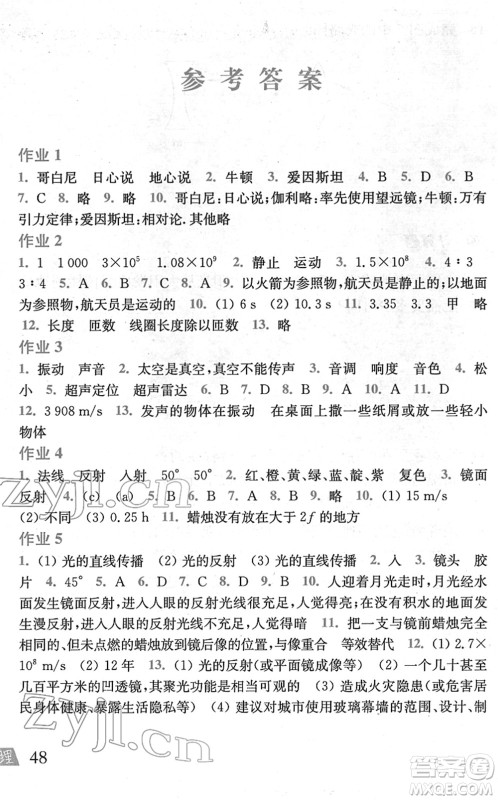 上海科学技术出版社2022物理寒假作业八年级沪科版答案