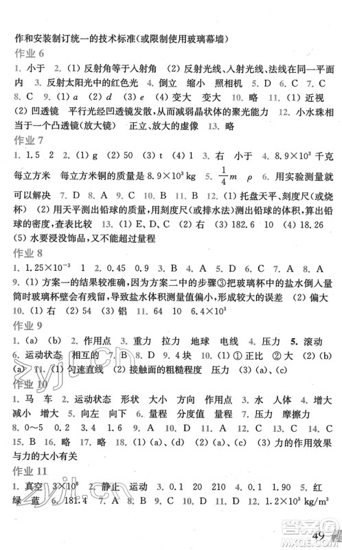 上海科学技术出版社2022物理寒假作业八年级沪科版答案